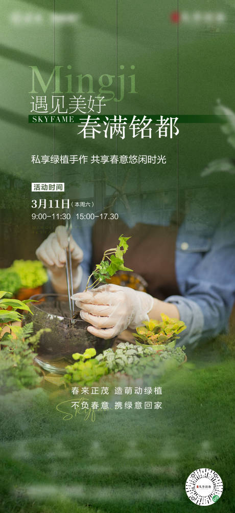源文件下载【绿植手作】编号：19660016579873544
