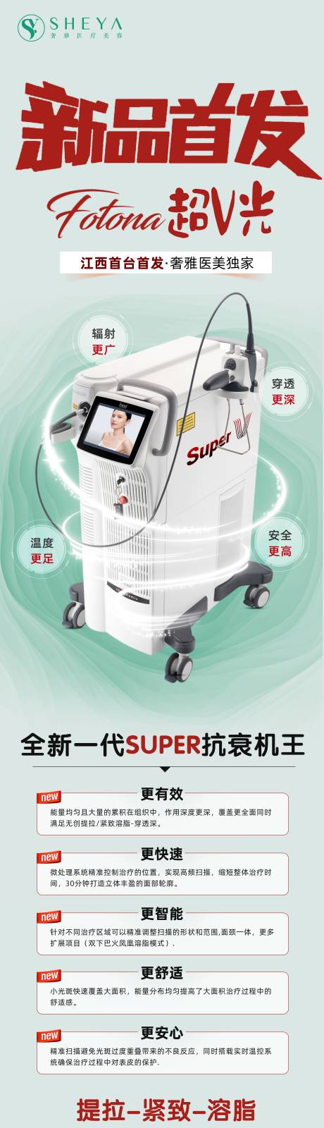 源文件下載【享設計】搜索編號：18350016777437168【醫美新品首發長圖】