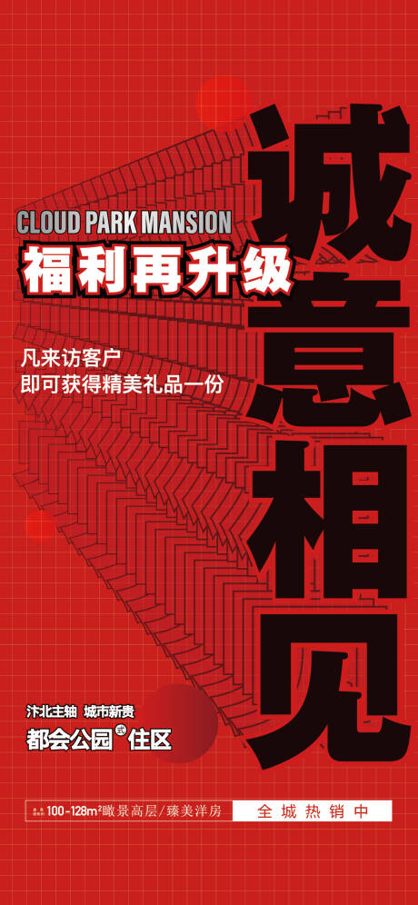 源文件下载【地产销售价值点海报】编号：22350017028804070