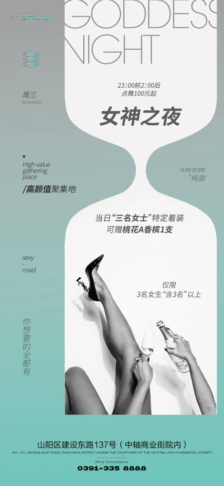 源文件下載【女神之夜海報】編號：13260017033938724