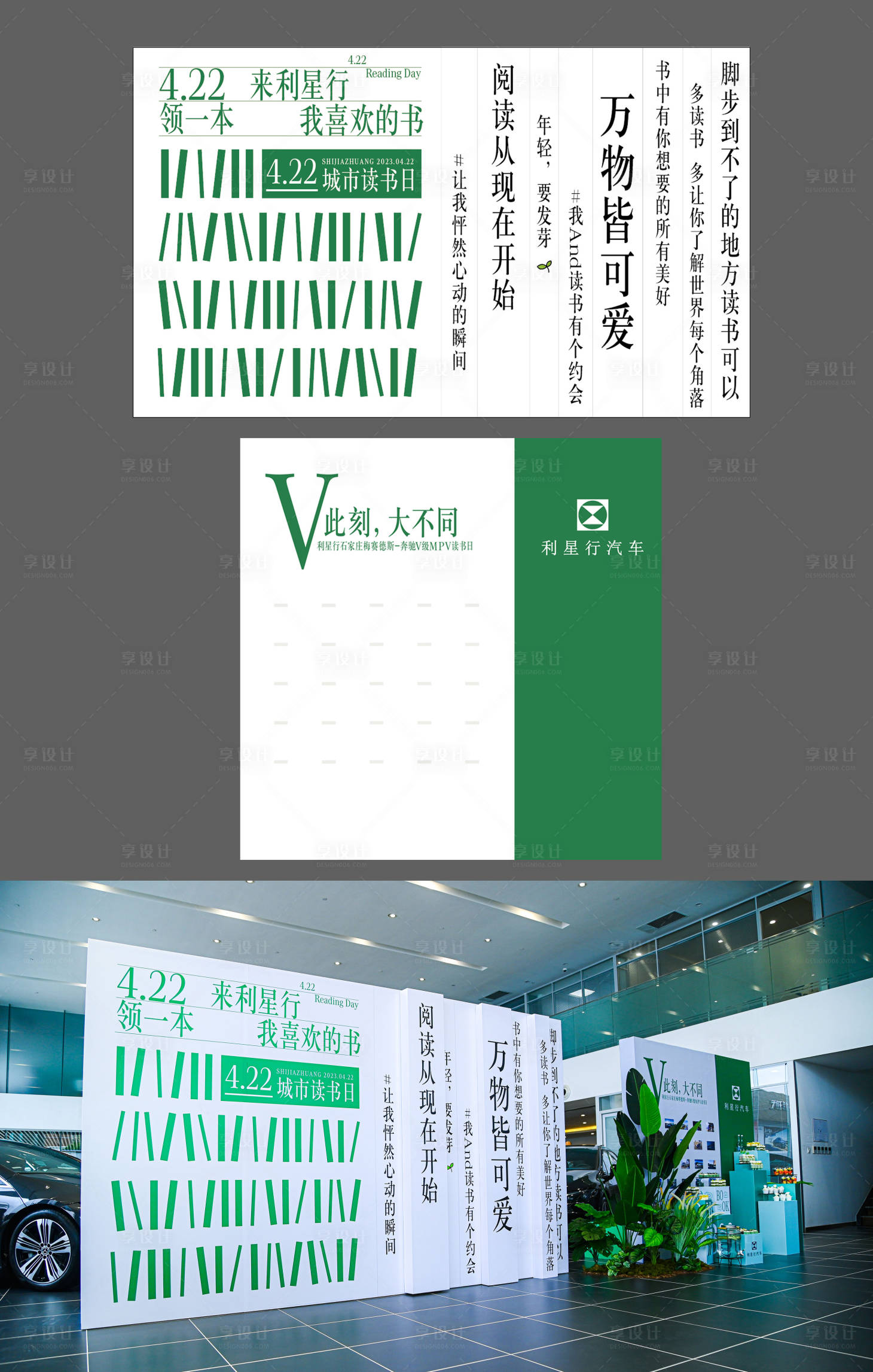 源文件下载【享设计】搜索编号：31440016795784511【读书日活动背景板】