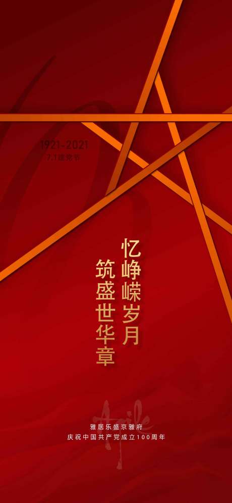 源文件下载【建党海报】编号：90640016437821686
