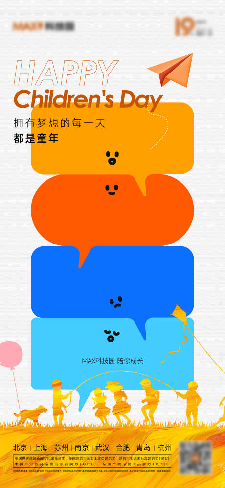 源文件下載【61兒童節活動海報】編號：95410017037757007