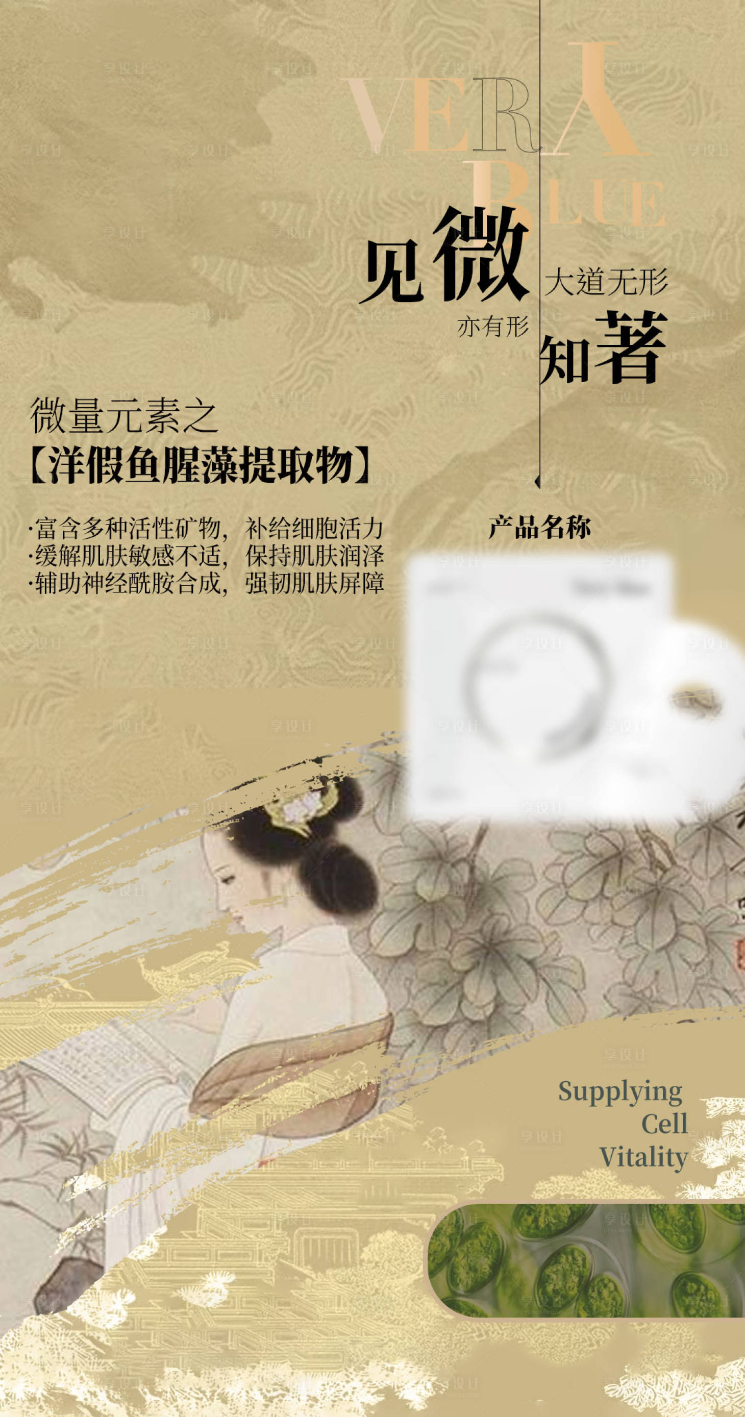 源文件下載【享設計】搜索編號：66860017063859450【面膜古典中式海報】