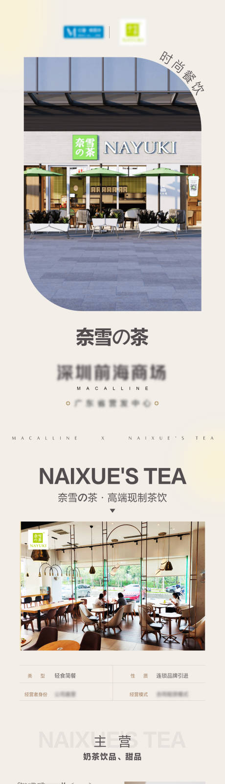 源文件下载【奶茶店介绍长图】编号：65000016502992714