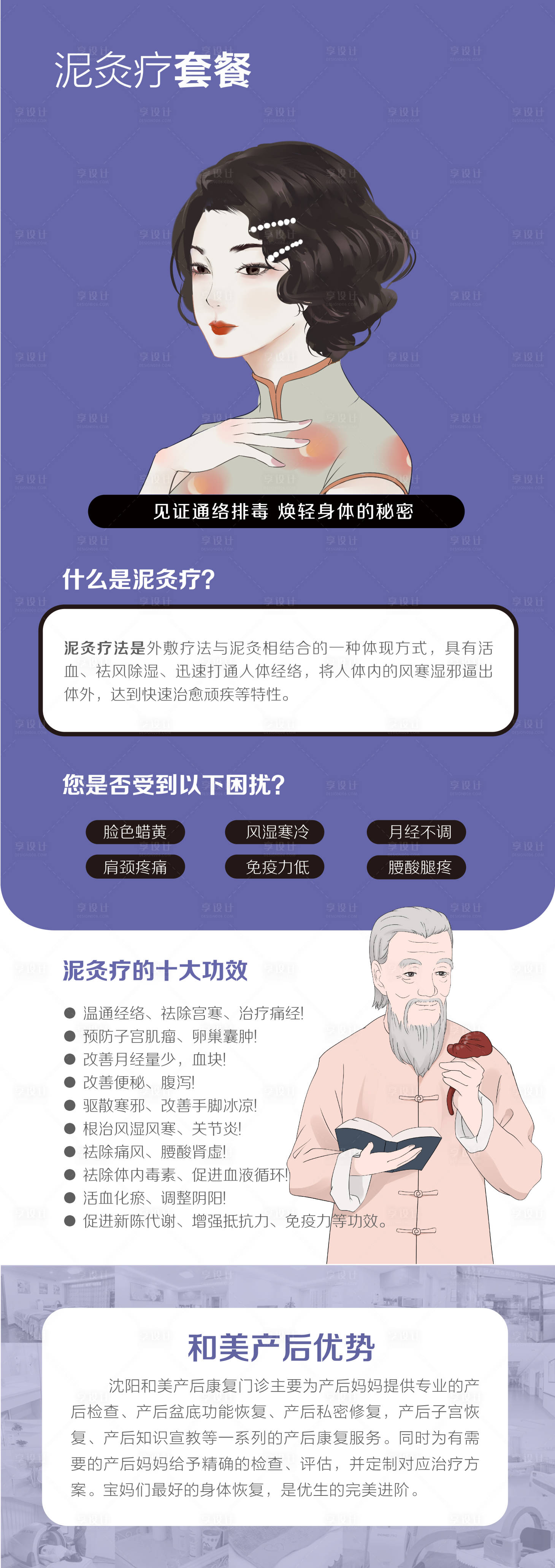源文件下载【泥灸疗项目详情介绍】编号：56970016860869317