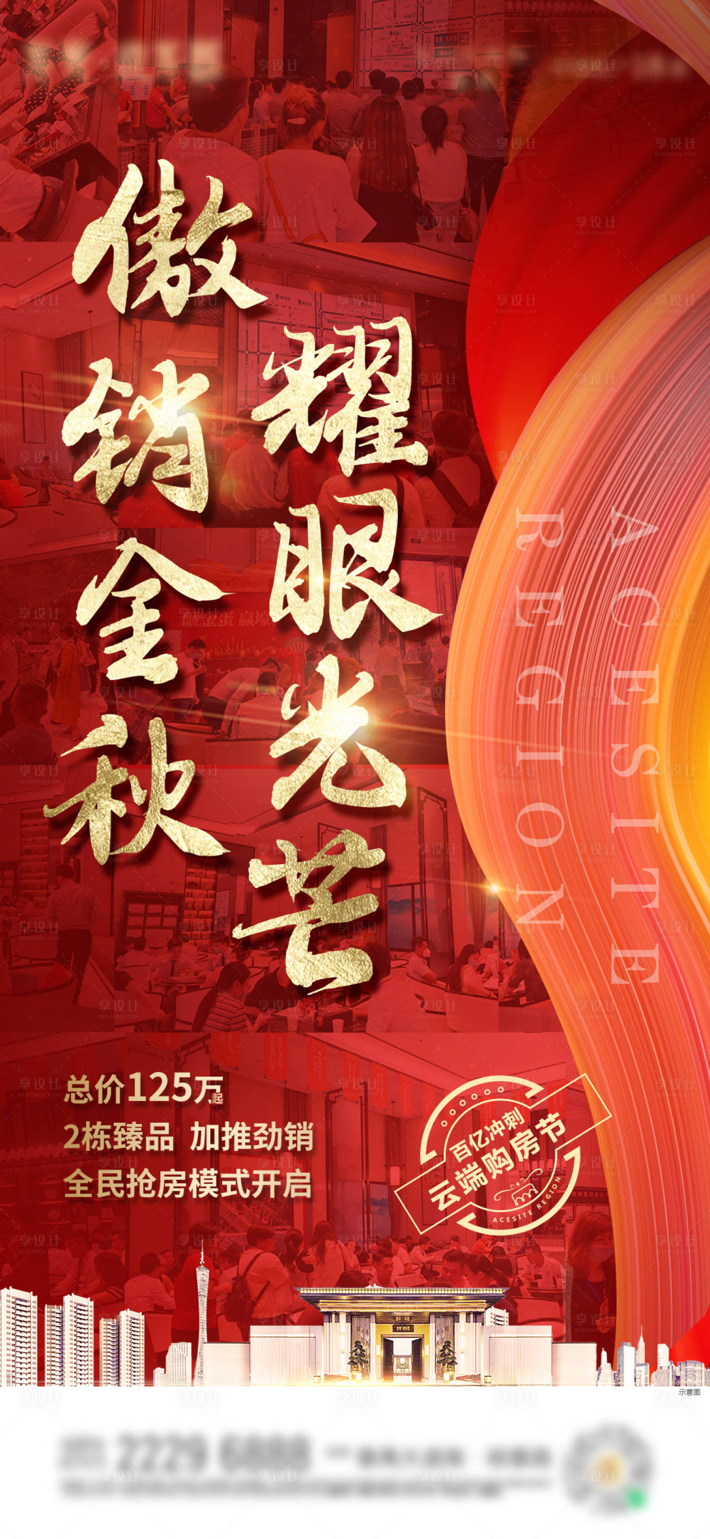 源文件下載【享設計】搜索編號：80190016904527291【人氣熱銷海報】