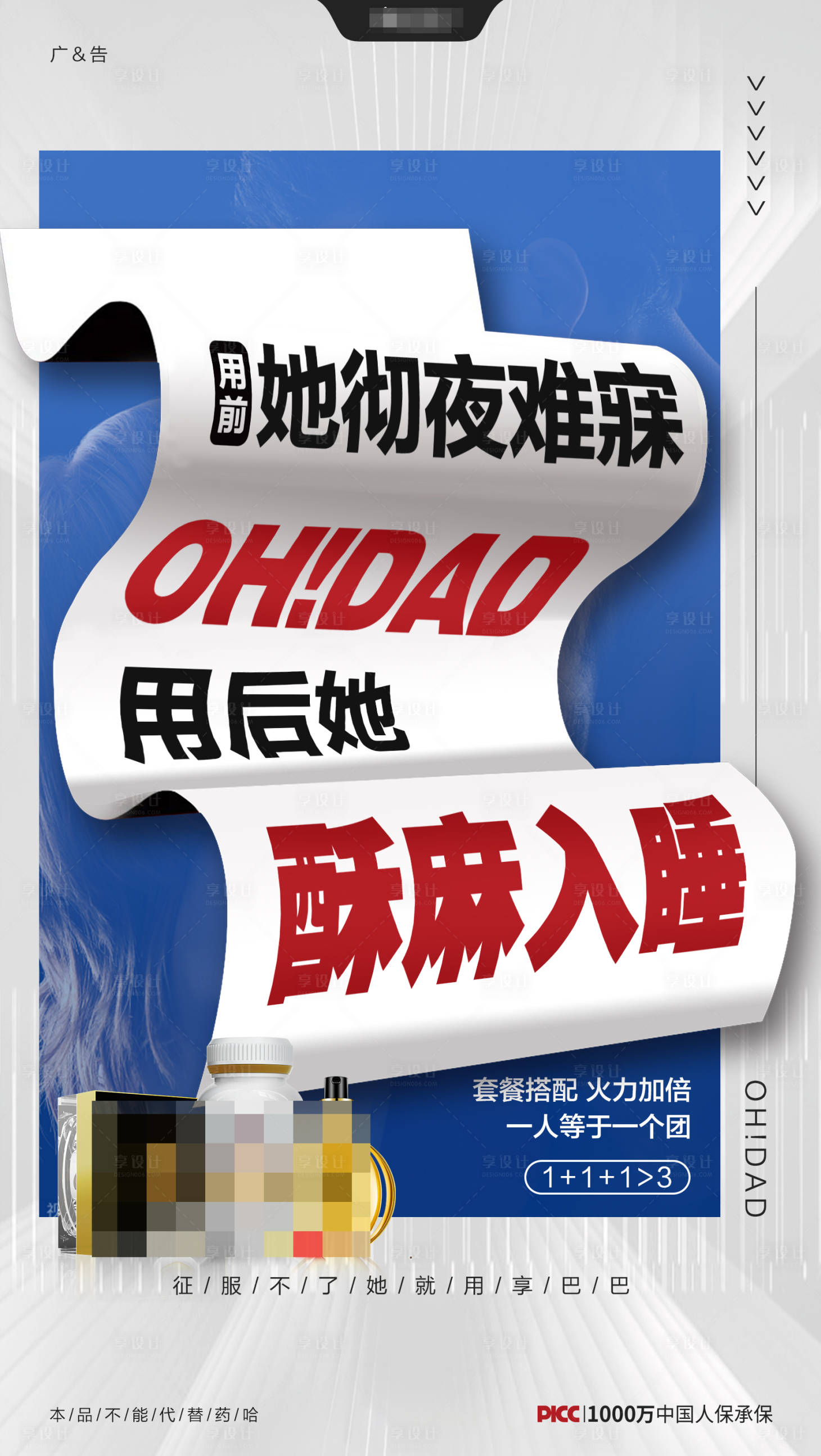 源文件下載【享設計】搜索編號：27750016593279148【產品創意海報】