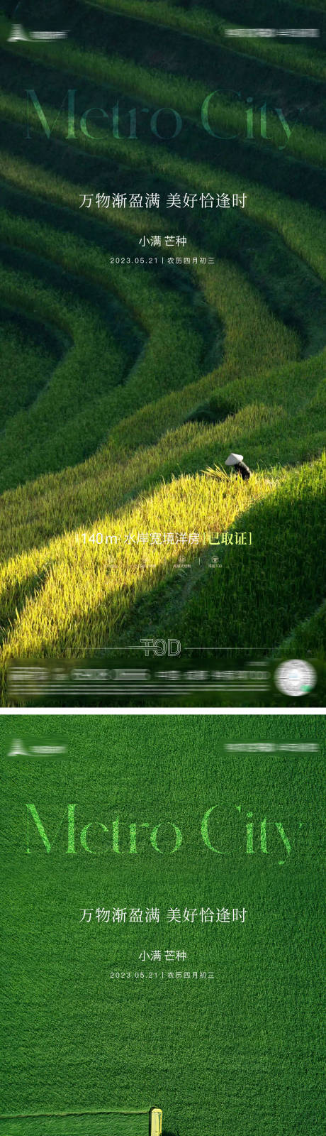 源文件下載【享設計】搜索編號：37470016472424753【小滿節氣海報】