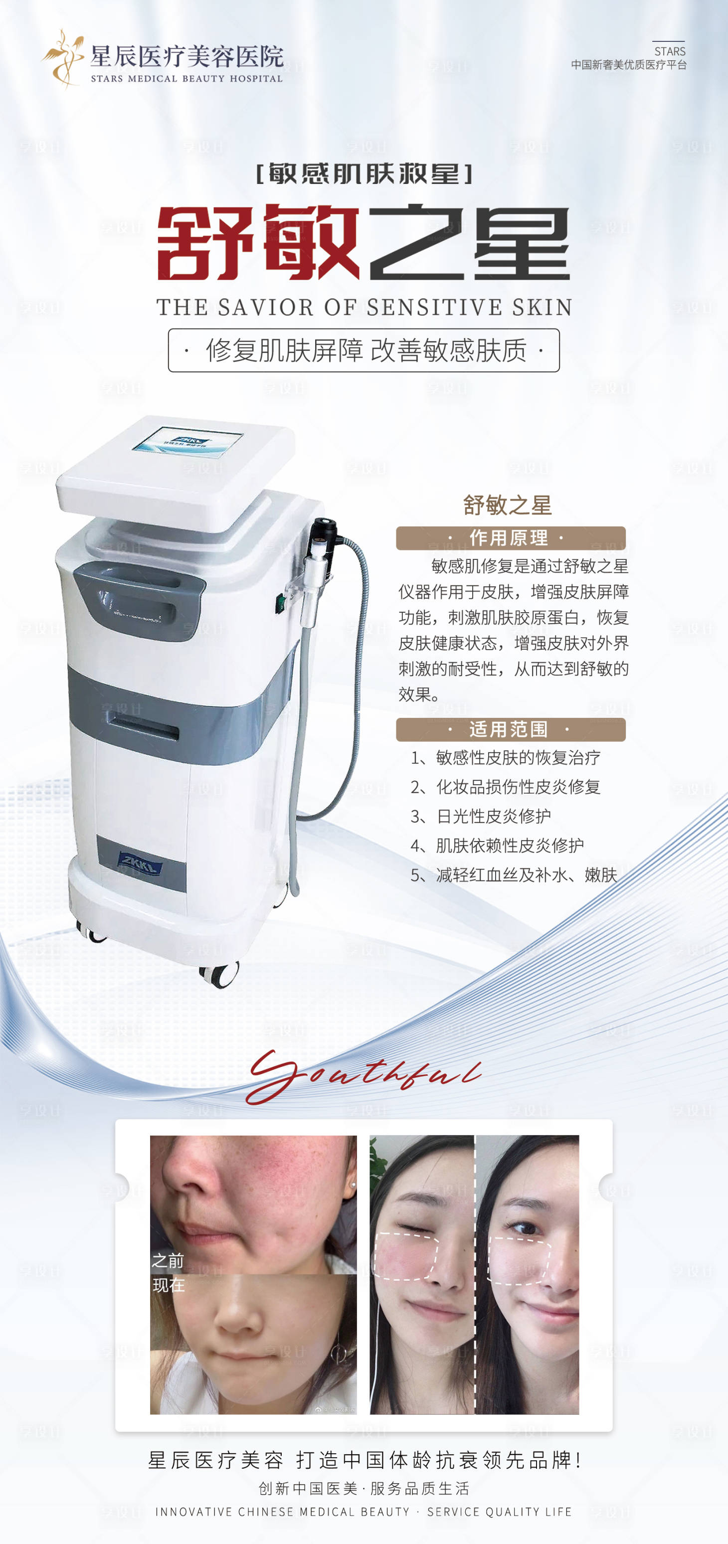 源文件下载【享设计】搜索编号：76630016463468135【舒敏之星海报】