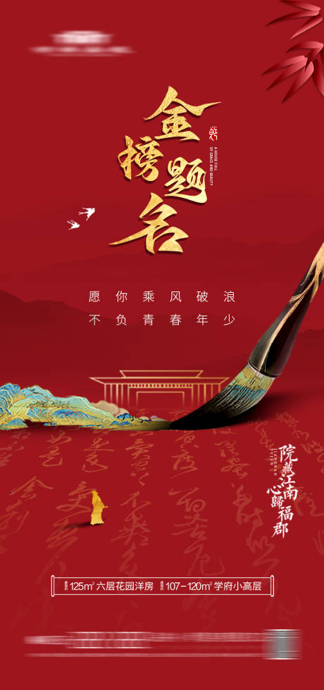 源文件下载【高考海报】编号：51470016939009685