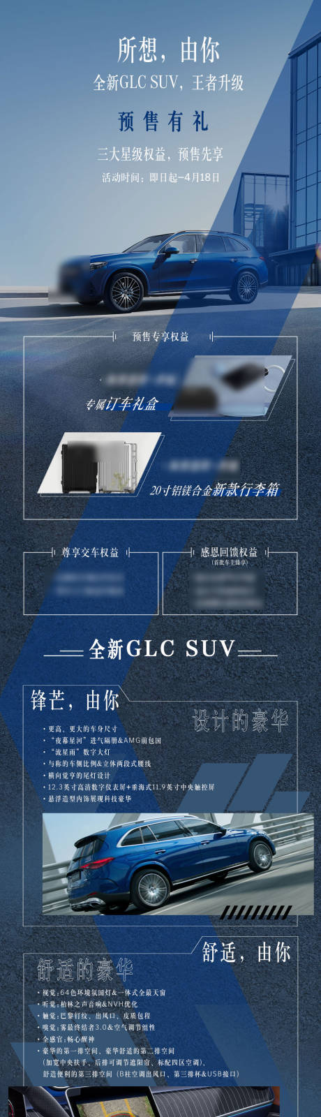 源文件下载【汽车宣传长图】编号：36930016476778802