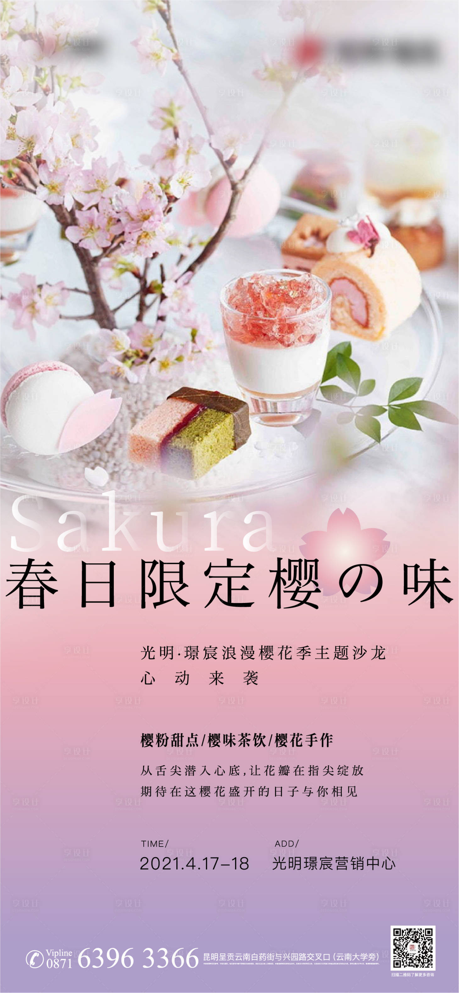 源文件下載【享設計】搜索編號：59610016441382462【茶點活動海報】