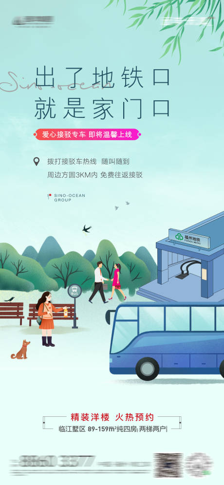 源文件下载【地铁接驳巴士海报】编号：75200016703143472