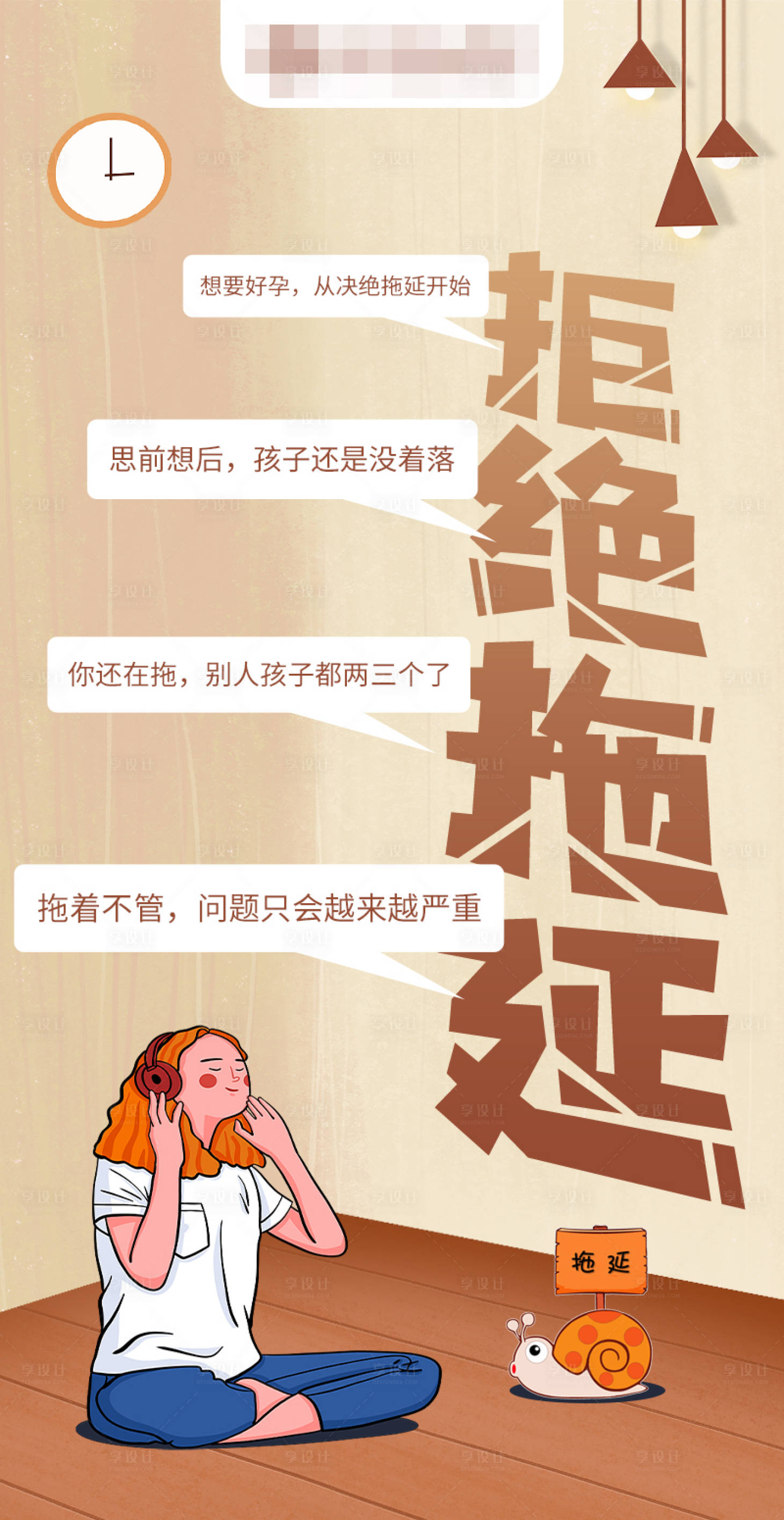 源文件下载【享设计】搜索编号：30420016781348645【不孕海报】