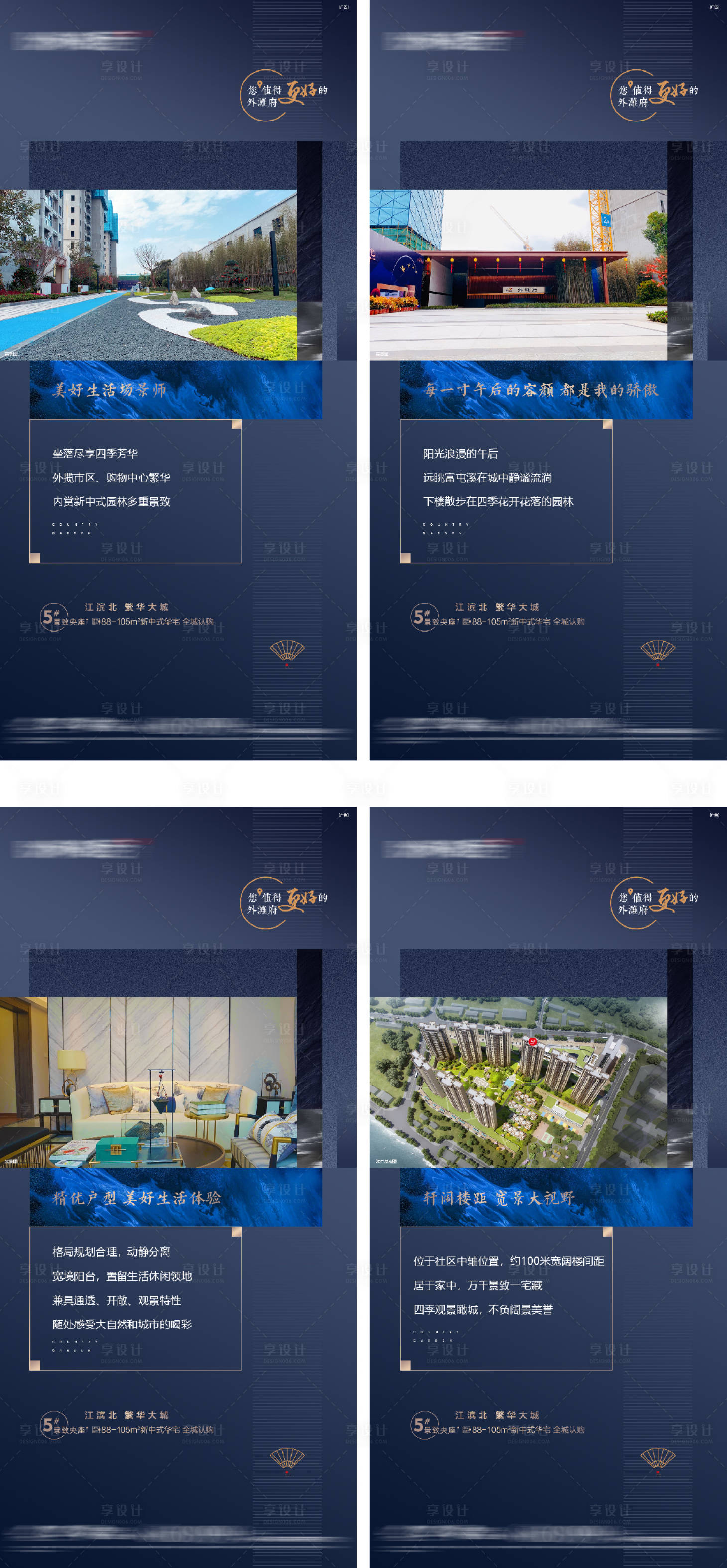 源文件下载【享设计】搜索编号：28230016451836675【地产花园配套价值点系列海报】