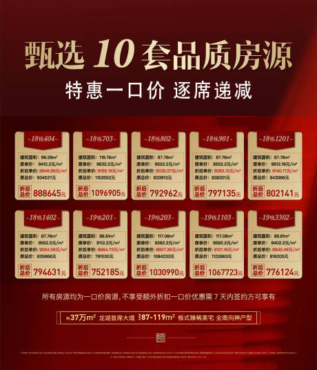 源文件下载【特价房背景板】编号：26130016709703360