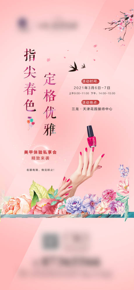 源文件下载【指甲油diy地产海报】编号：59980016820599548