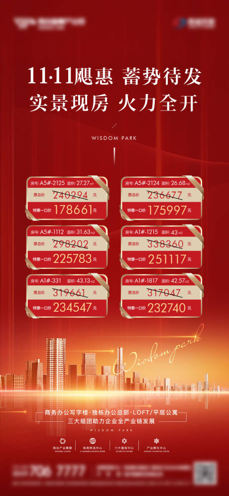 源文件下载【双十一特价房海报】编号：72640016972672889