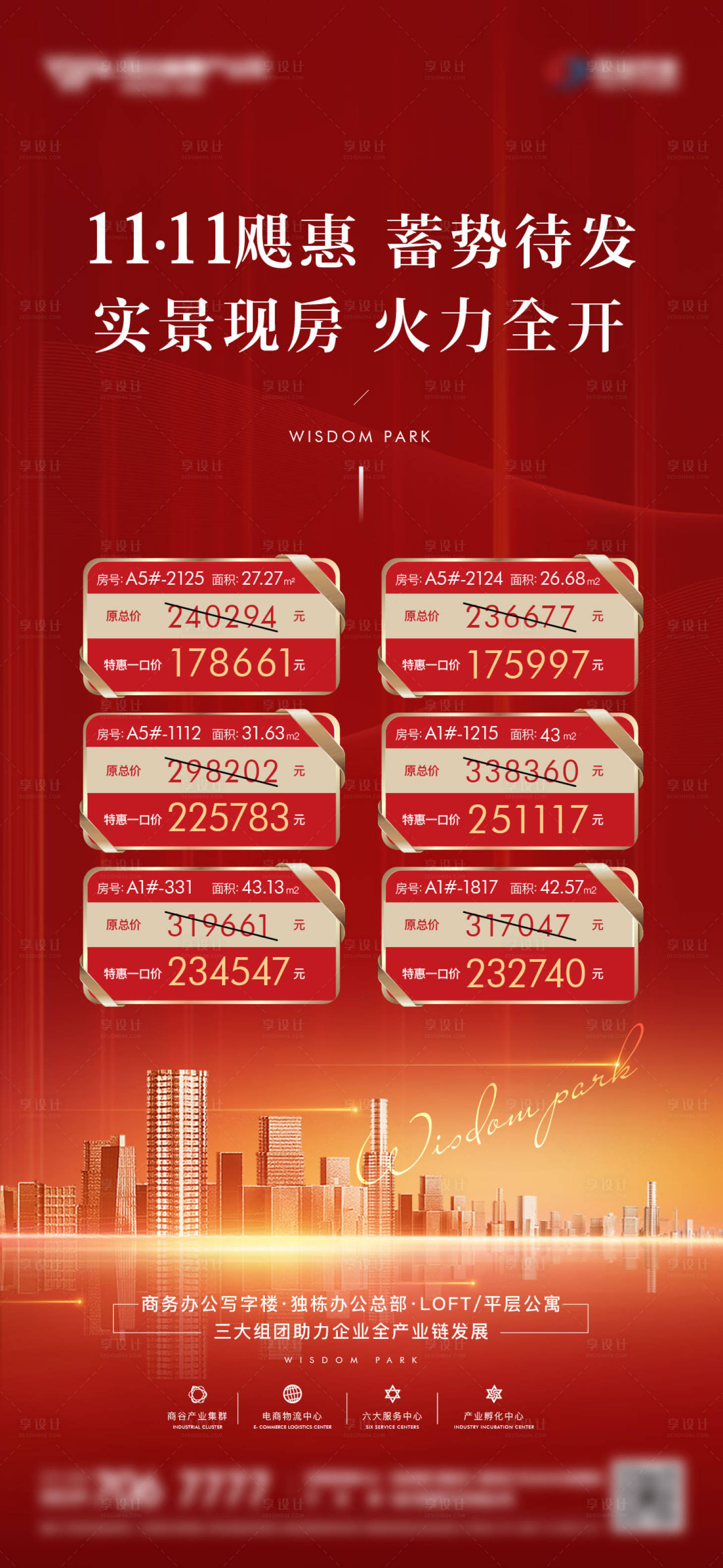 源文件下载【享设计】搜索编号：72640016972672889【双十一特价房海报】
