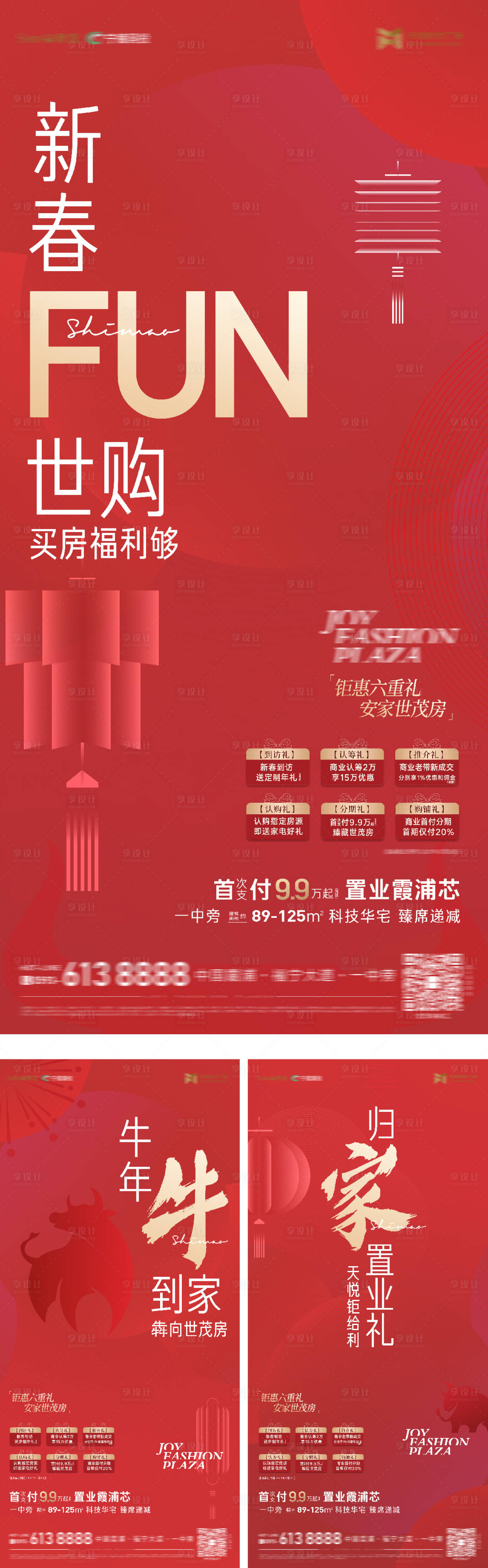 源文件下载【地产新年系列刷屏】编号：37610016656392311