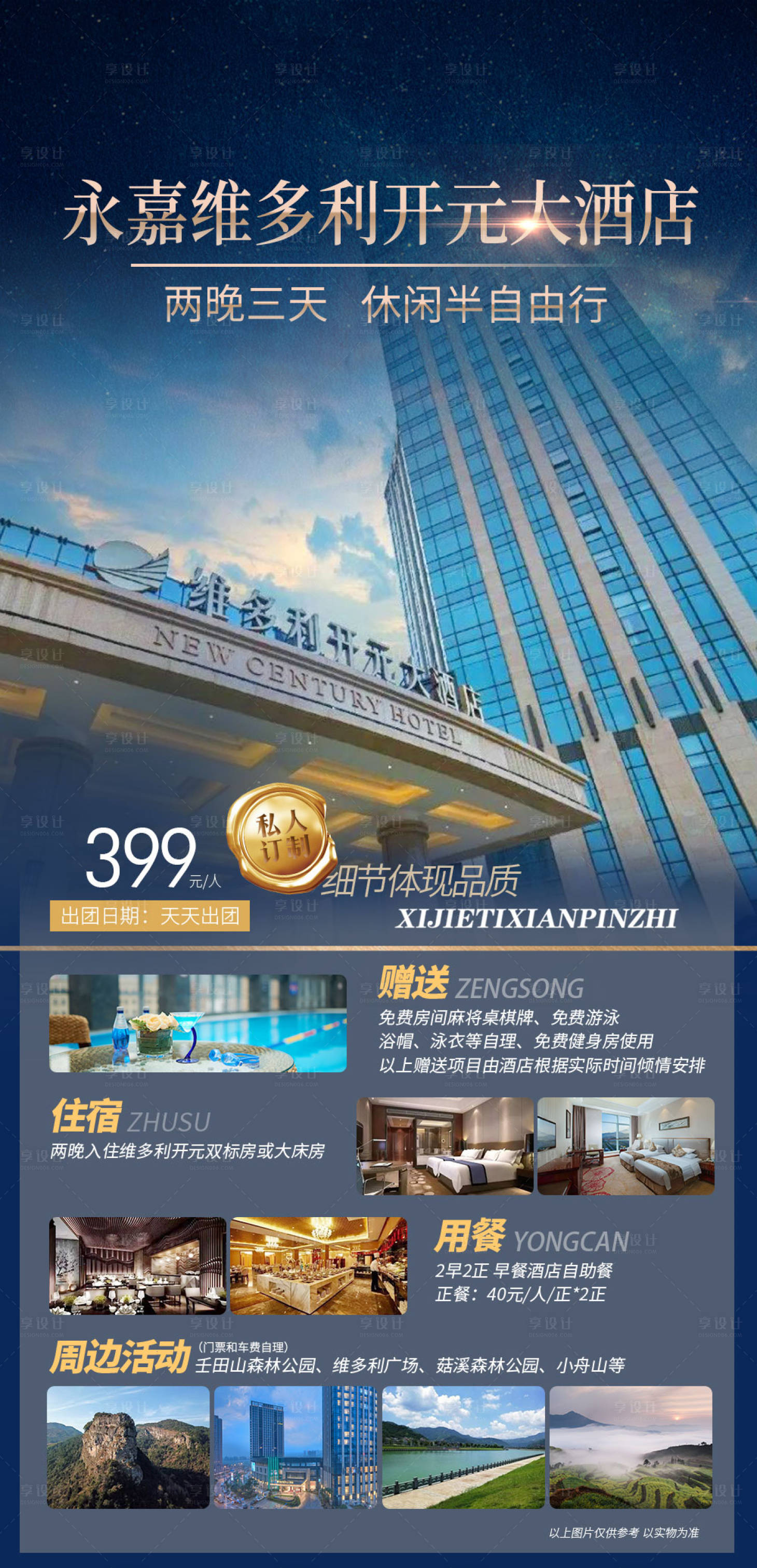 源文件下載【永嘉維多利開元酒店】編號(hào)：57520016573154239
