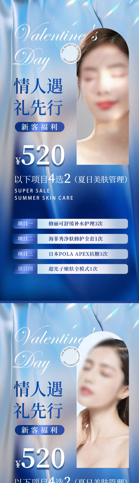 源文件下载【医美情人节活动营销海报】编号：17860016691955616