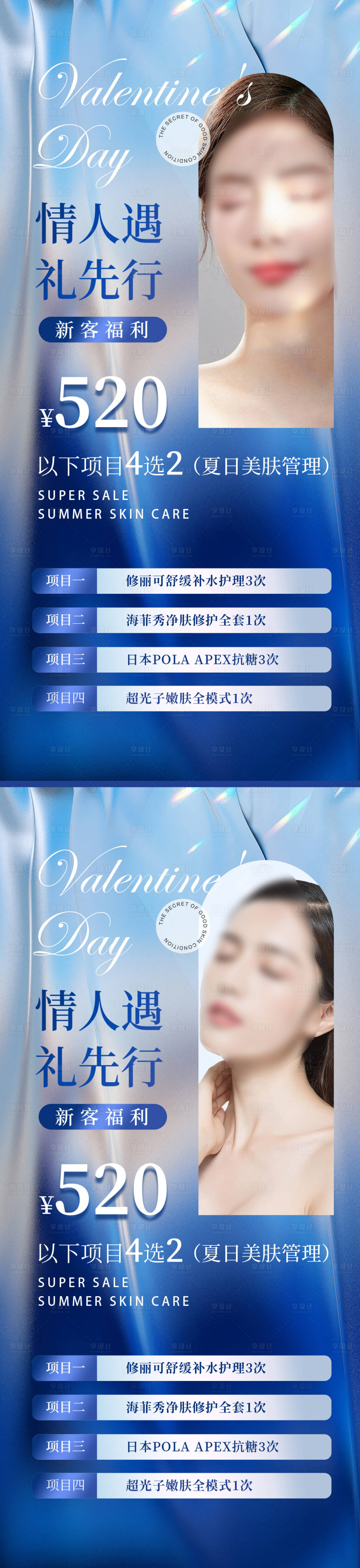 源文件下载【医美情人节活动营销海报】编号：17860016691955616