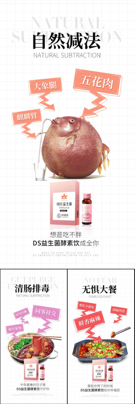 源文件下载【享设计】搜索编号：86030017044565484【益生菌酵素果冻减肥瘦身大餐创意海报】