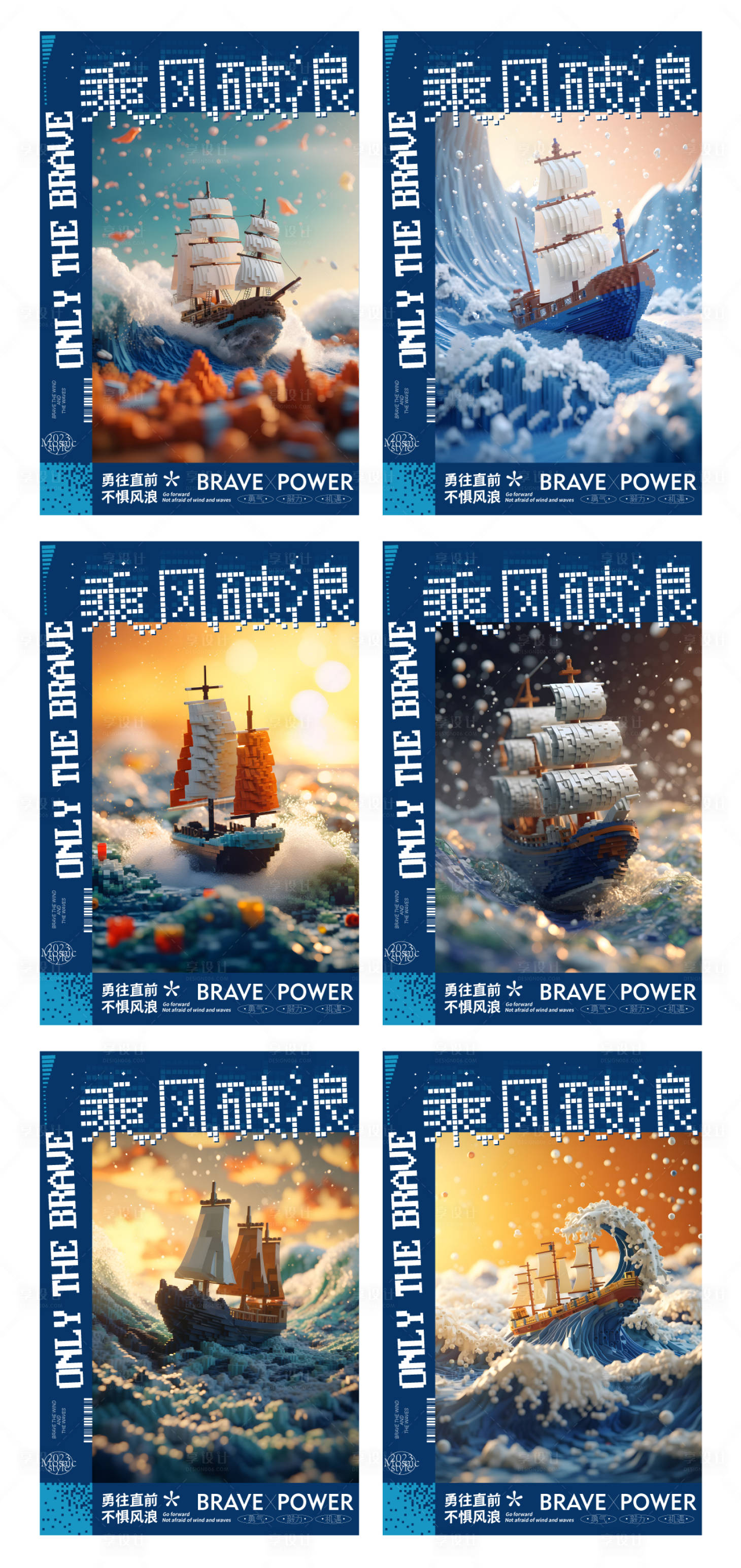 源文件下載【享設計】搜索編號：15470016708216479【乘風破浪像素系列海報】
