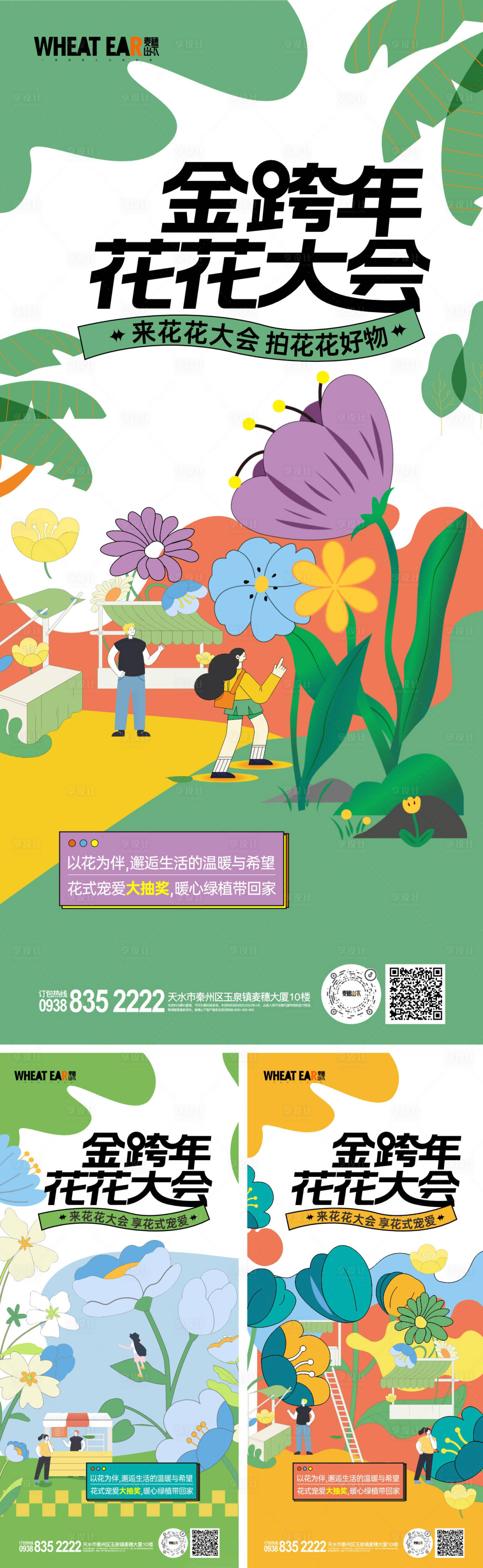 源文件下载【地产花市系列海报】编号：98770016729252721