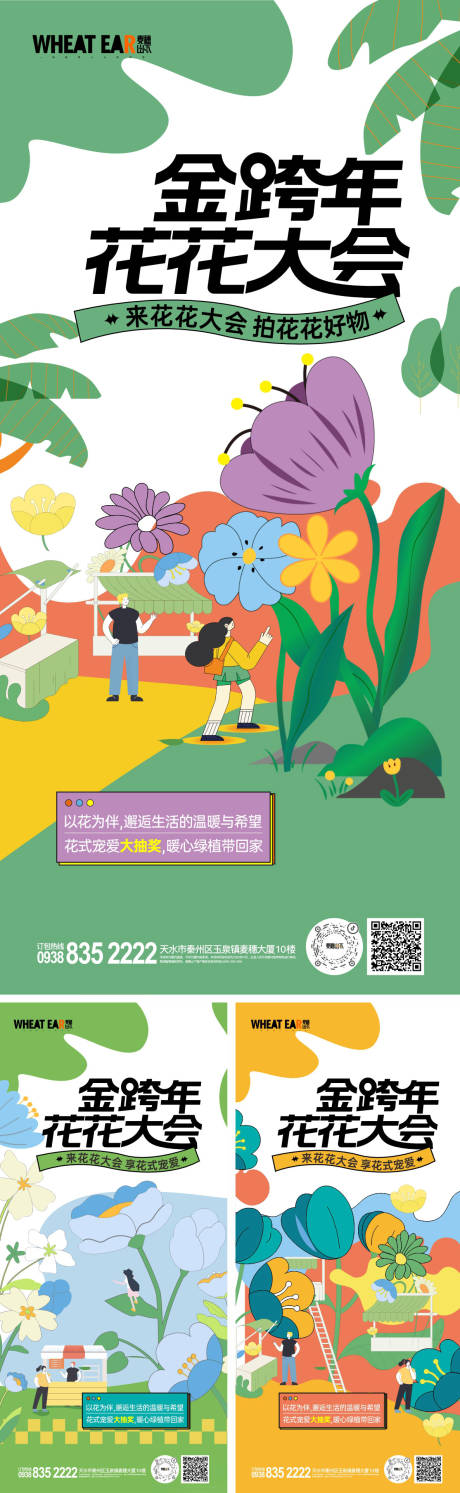 编号：20230516161729485【享设计】源文件下载-地产花市系列海报