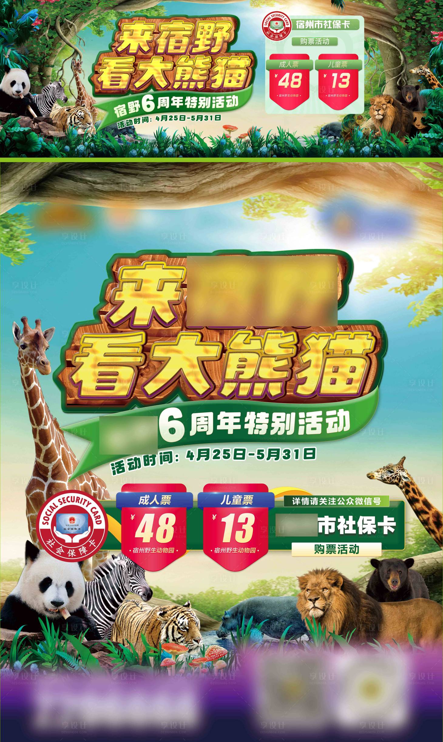 源文件下载【动物园熊猫活动kv】编号：65240016593633892