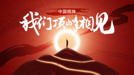 源文件下載【享設計】搜索編號：75620016884485743【奮斗主視覺】