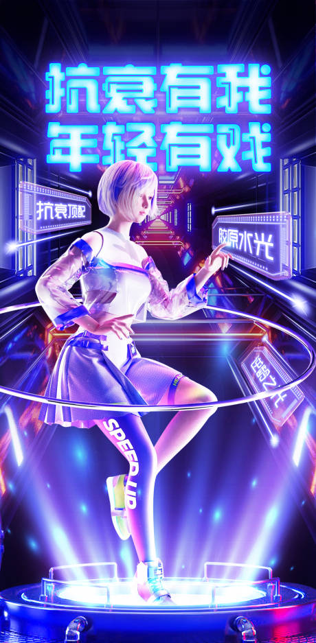 源文件下载【逆龄抗衰赛博朋克风】编号：20230529170114119