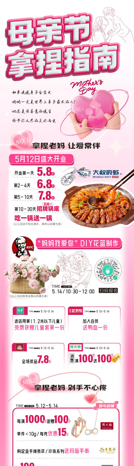 源文件下载【母亲节活动】编号：15130016794355015