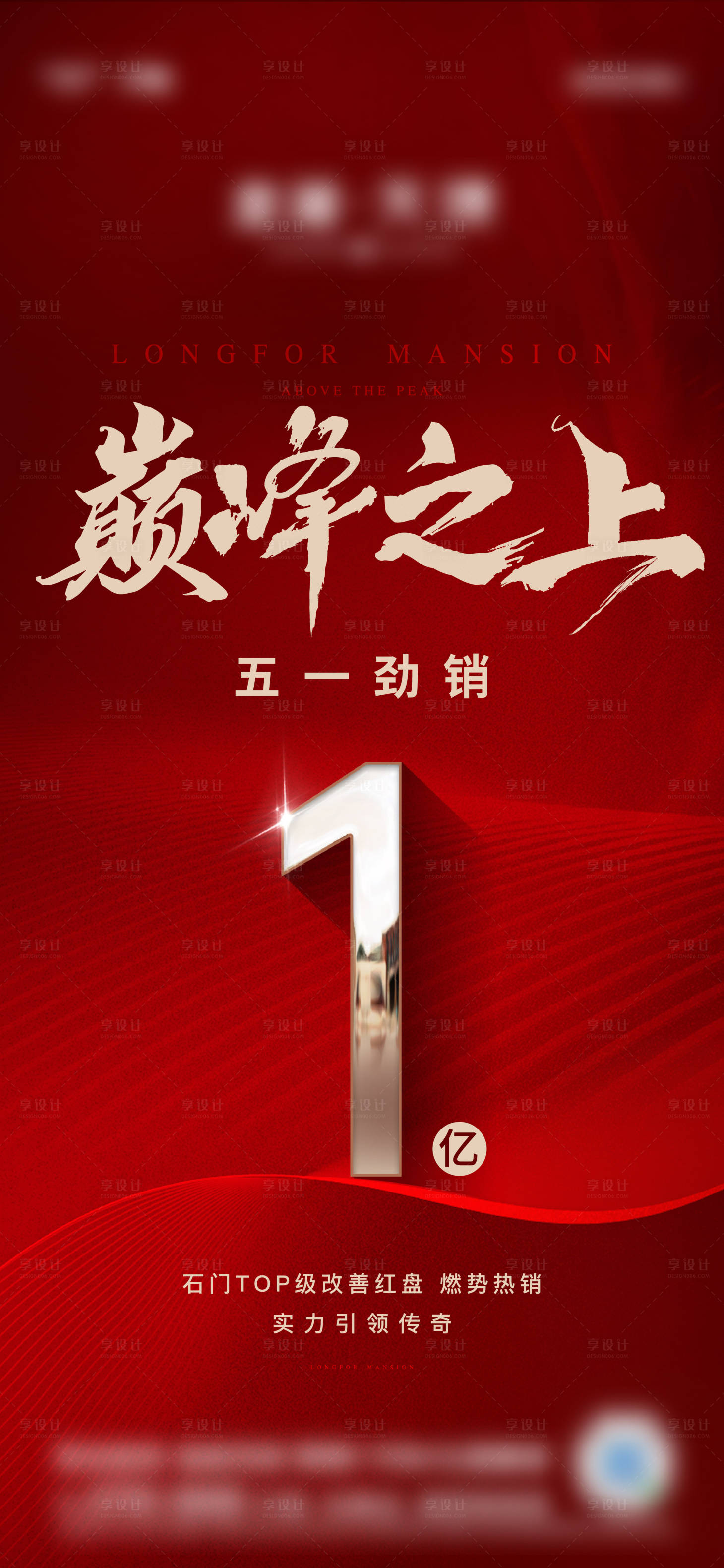 源文件下载【享设计】搜索编号：99880016660851125【业绩红稿价值点红金海报】