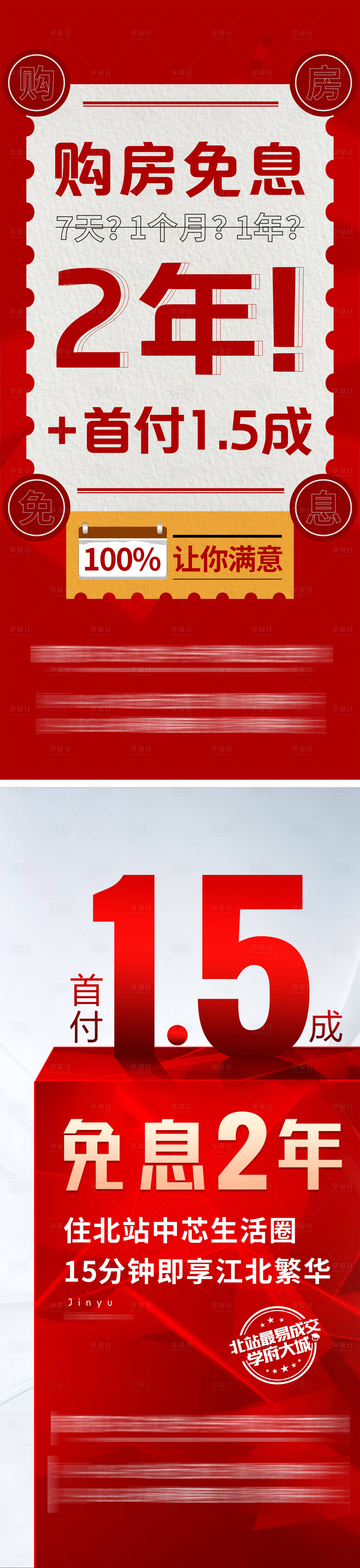 源文件下载【享设计】搜索编号：45440016608387919【首付渠道大字报海报】