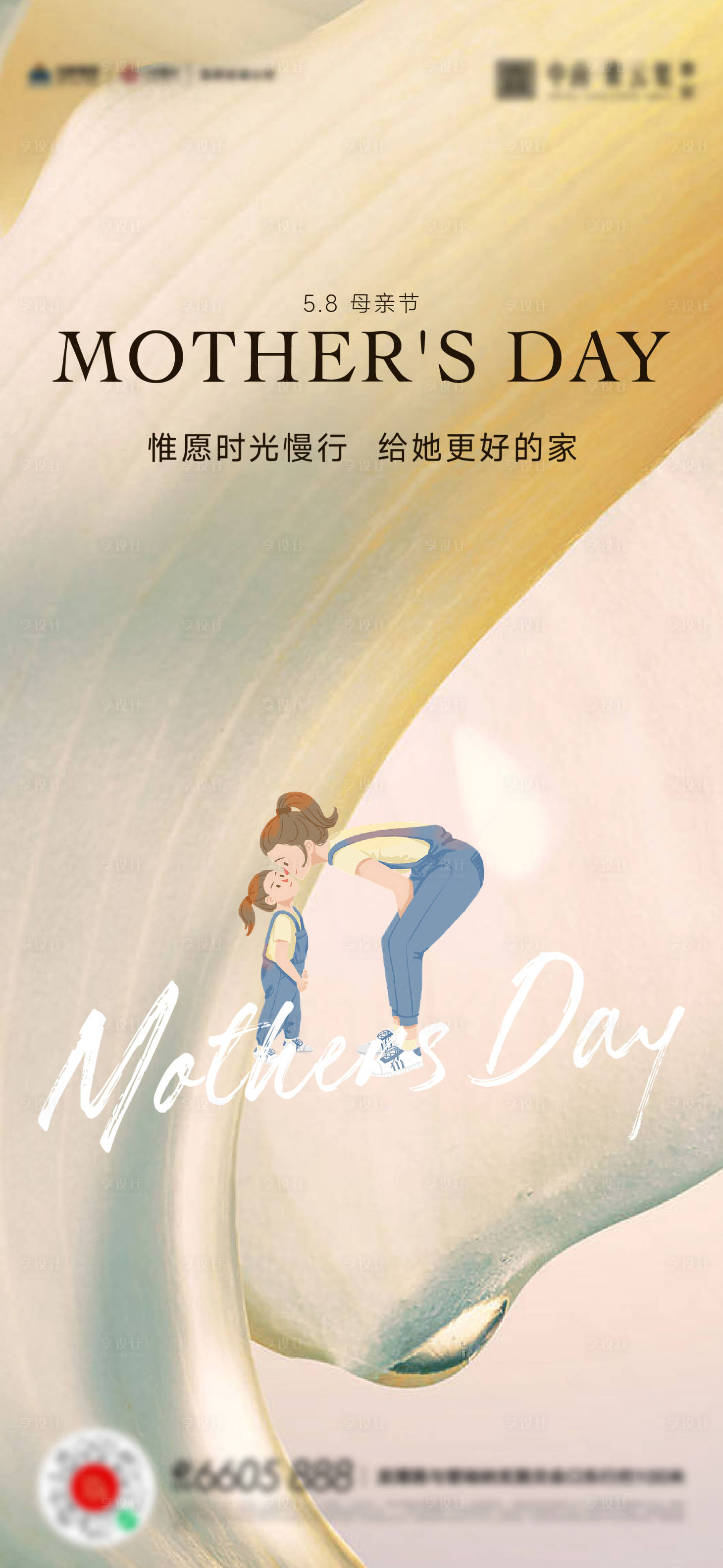源文件下载【享设计】搜索编号：13840016616224068【母亲节海报】