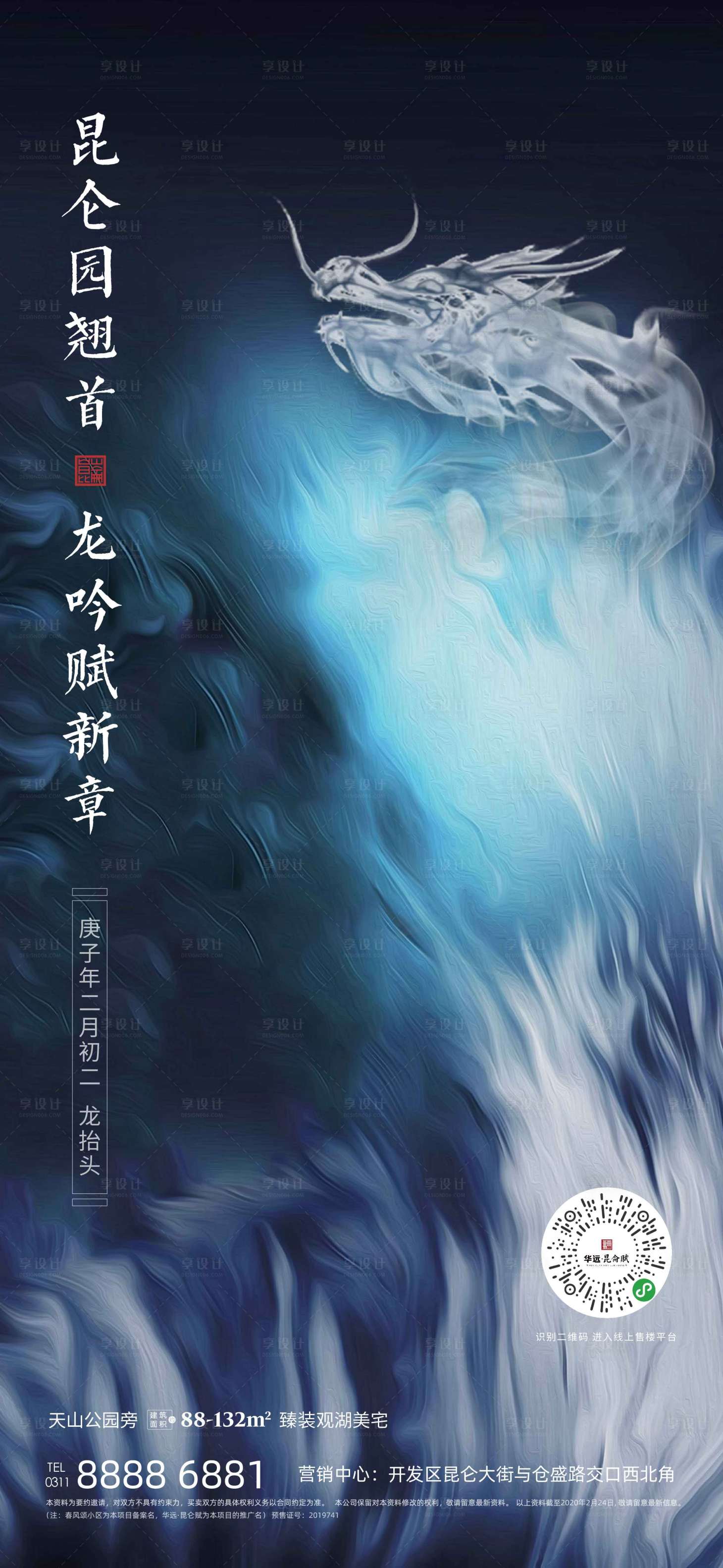 源文件下載【享設(shè)計(jì)】搜索編號(hào)：98900016799335365【龍?zhí)ь^節(jié)氣海報(bào)】