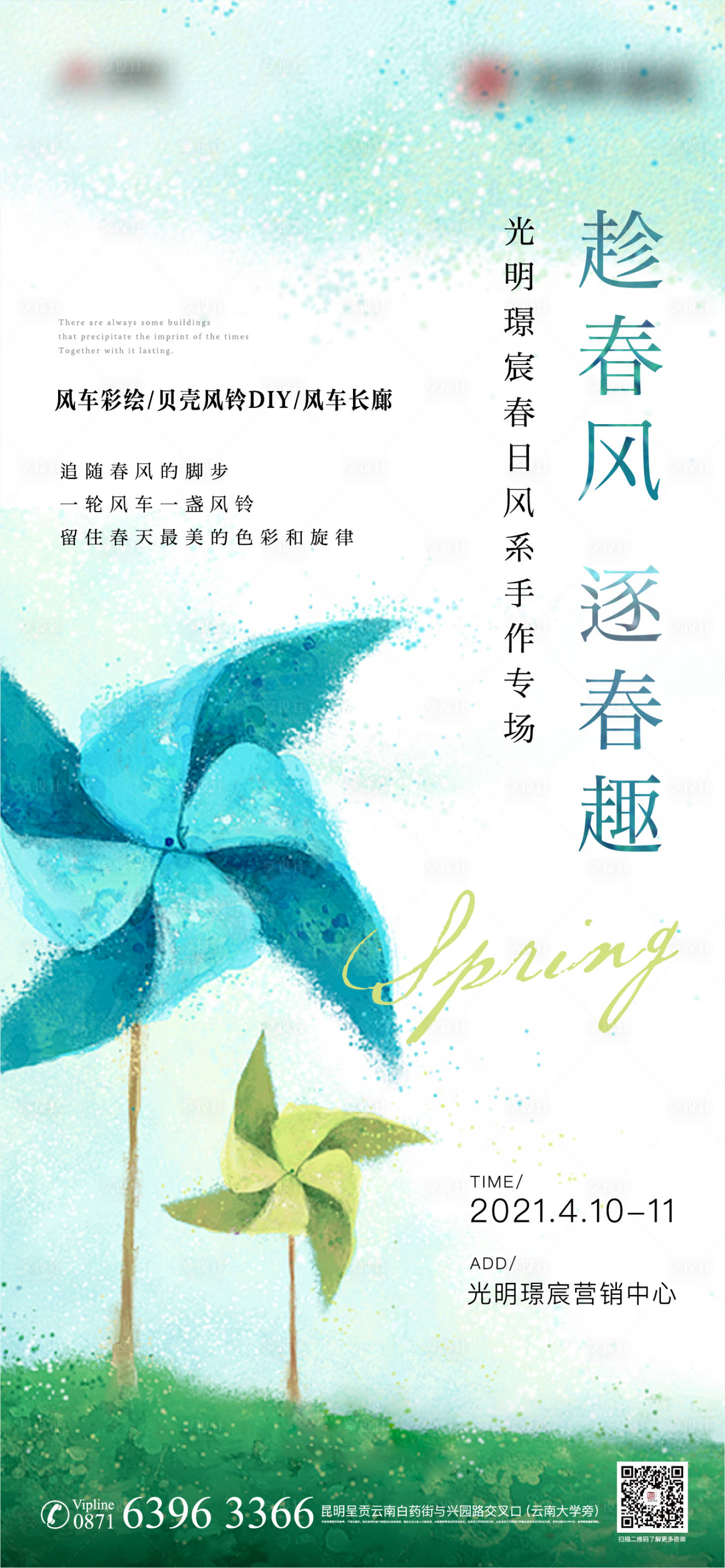 源文件下載【享設計】搜索編號：32190016441376367【地產風車活動海報】