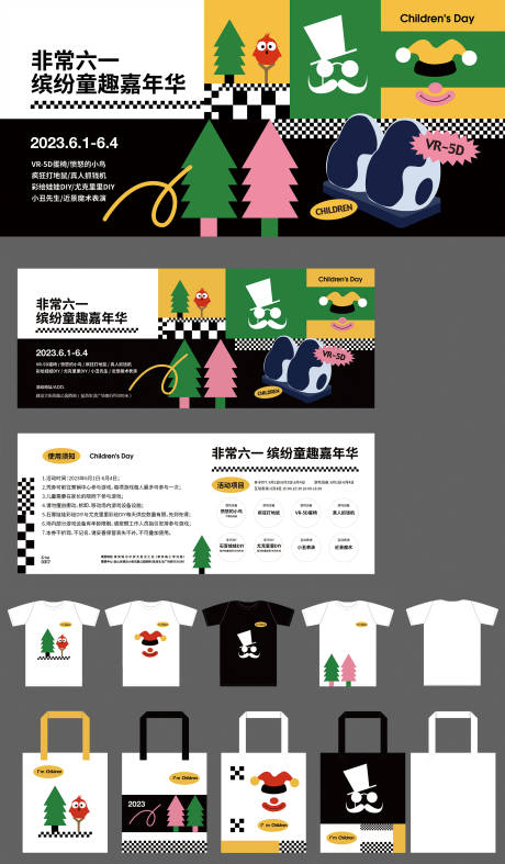 源文件下载【儿童节演唱会活动物料】编号：85820016969791337
