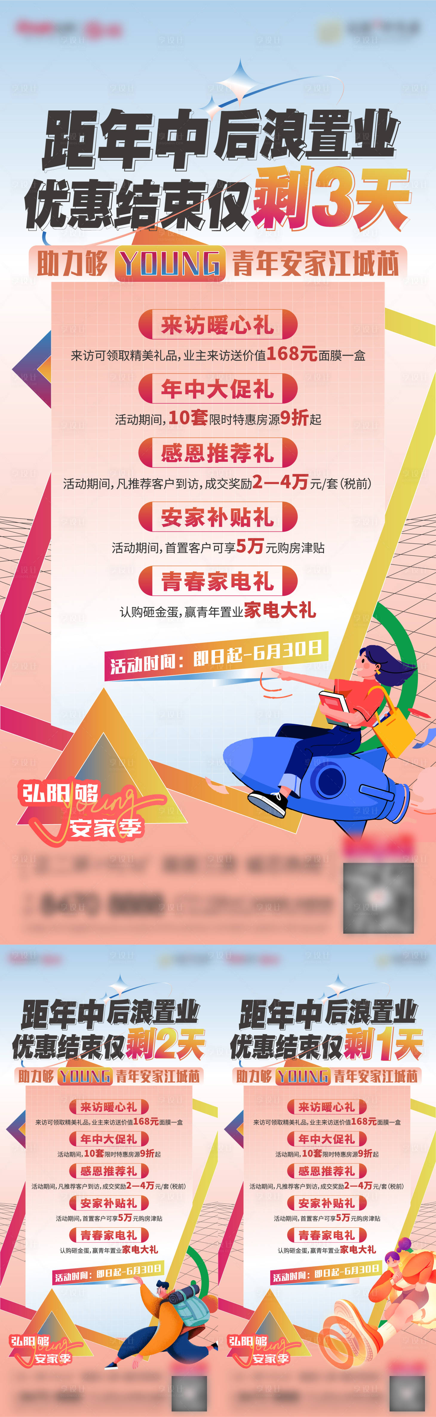 源文件下载【享设计】搜索编号：88130016594399721【青春活动倒计时系列稿】