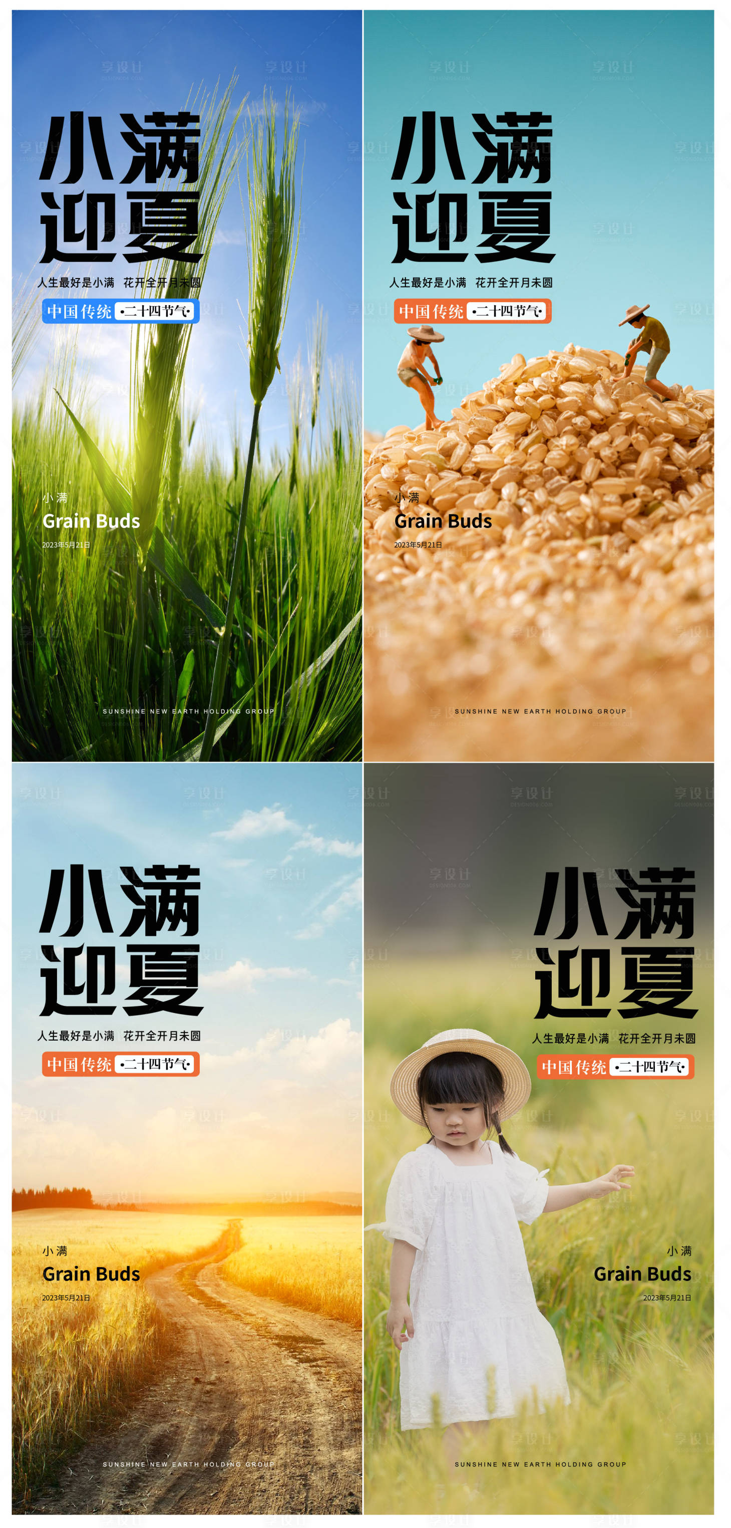 源文件下載【享設計】搜索編號：93820016510833280【小滿系列海報】