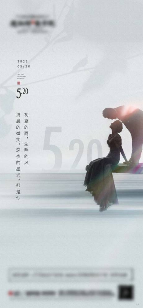 源文件下载【地产520情人节简约海报】编号：49780016717929404