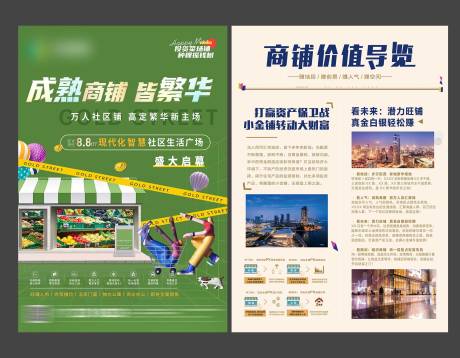 源文件下载【地产商铺单页】编号：52380016927529217