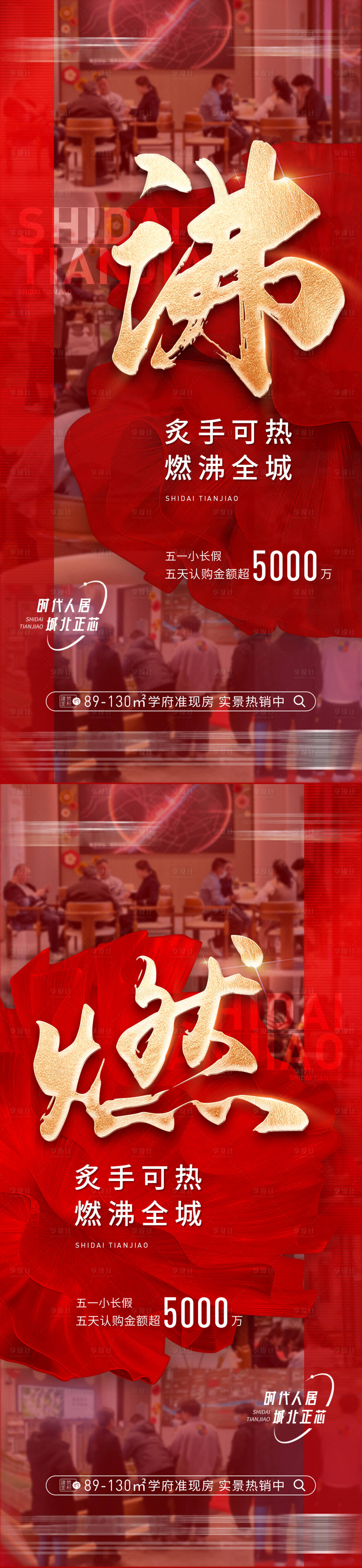 源文件下载【享设计】搜索编号：49750016544158977【地产热销海报】
