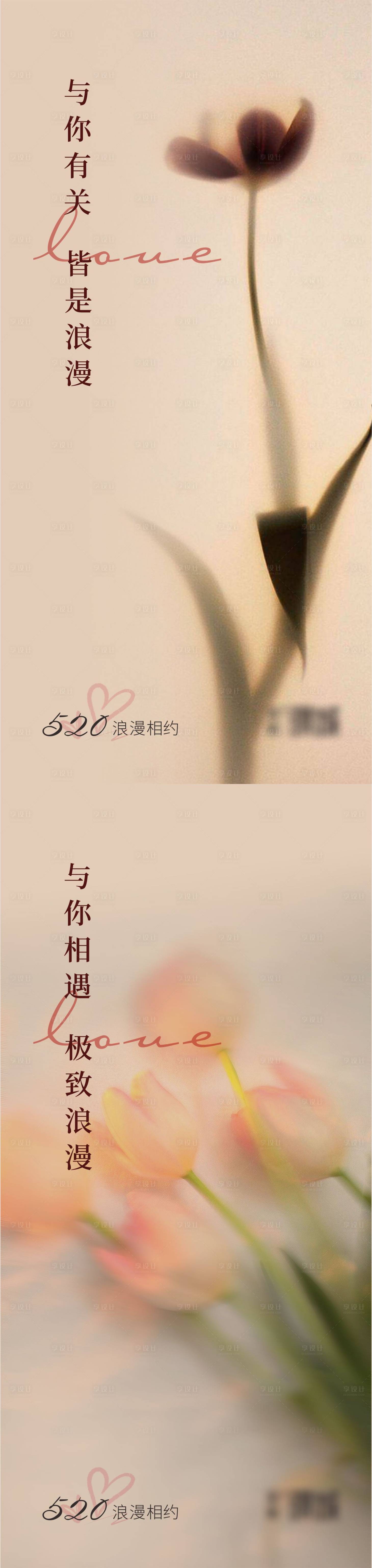 源文件下載【享設計】搜索編號：38170016787122310【520情人節海報】