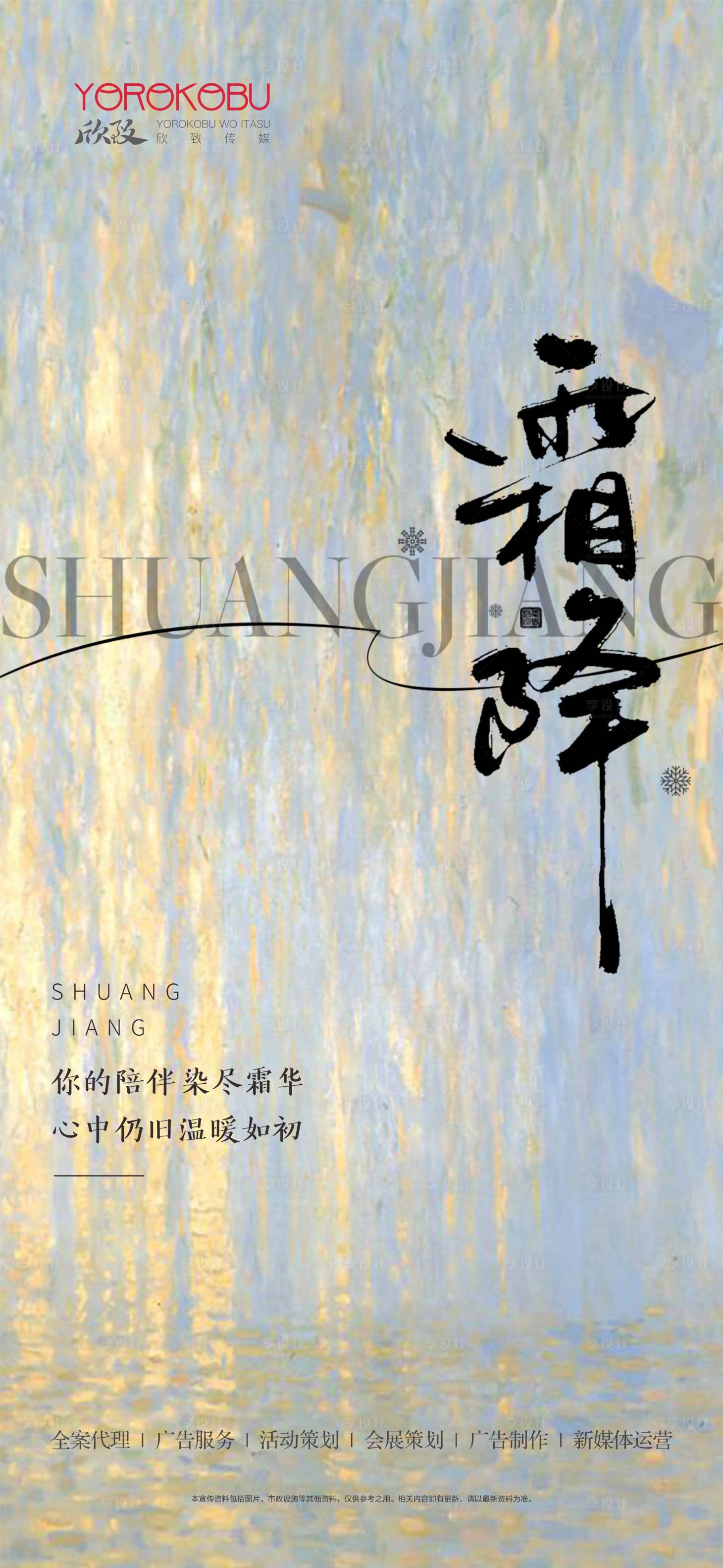 源文件下载【享设计】搜索编号：75120016581178941【霜降 】