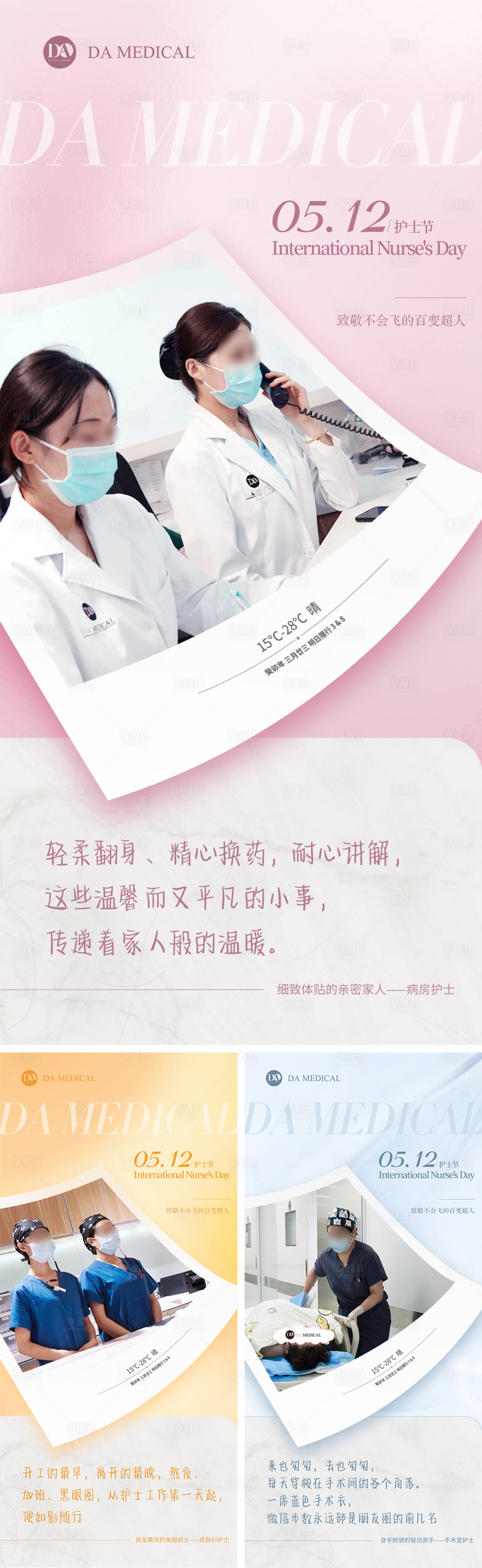 源文件下載【享設計】搜索編號：23290016628127714【護士節照片溫柔海報】